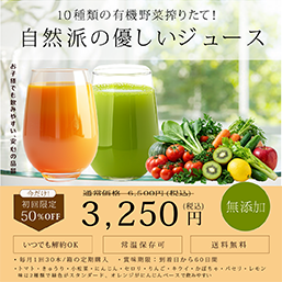 野菜ジュースバナー