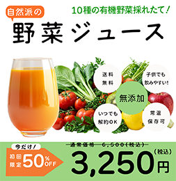 野菜ジュースバナー